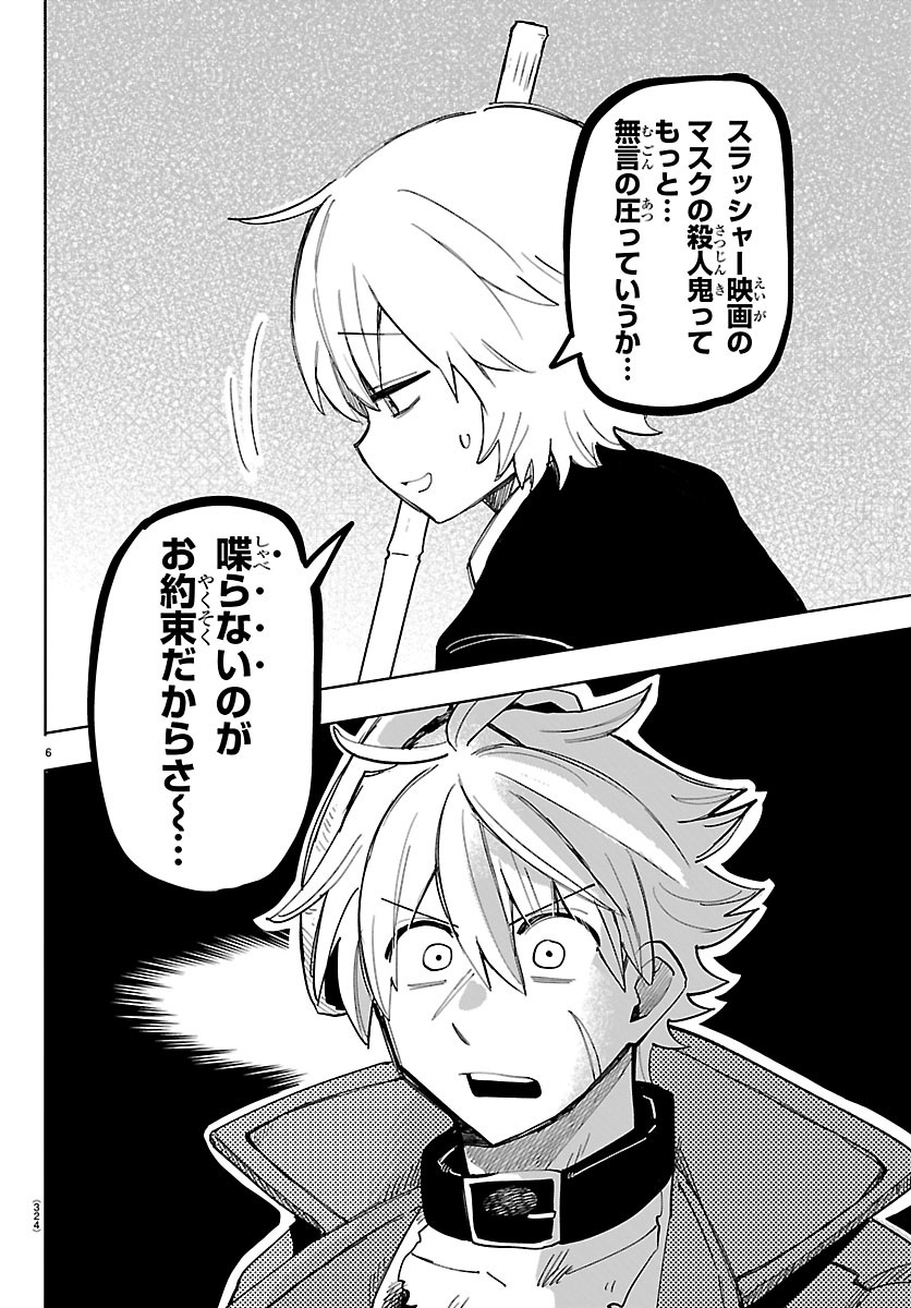 YOOKOSO HORROR GAKKA HE Chapter 11 page 6 - nihonkuni.com