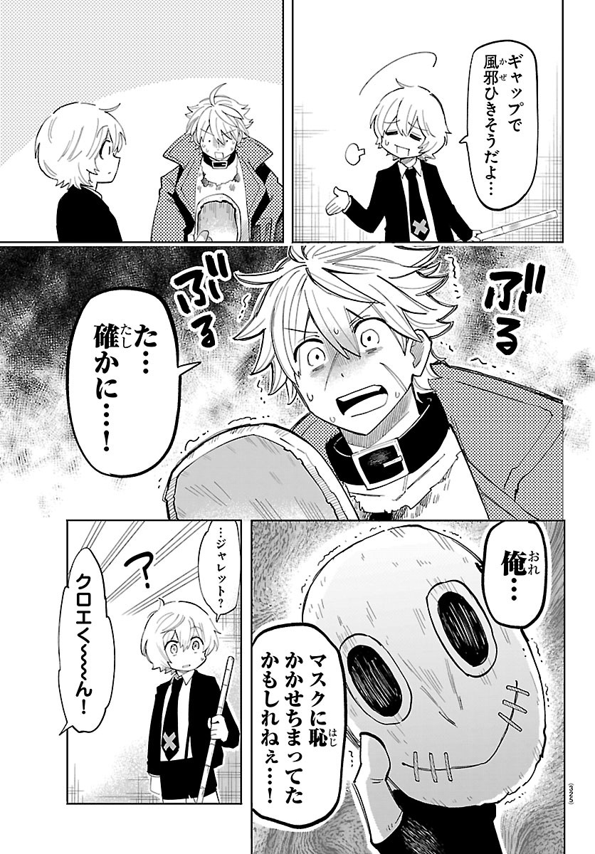 YOOKOSO HORROR GAKKA HE Chapter 11 page 7 - nihonkuni.com