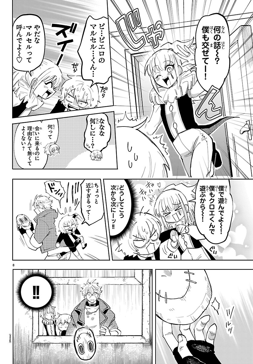 YOOKOSO HORROR GAKKA HE Chapter 11 page 8 - nihonkuni.com