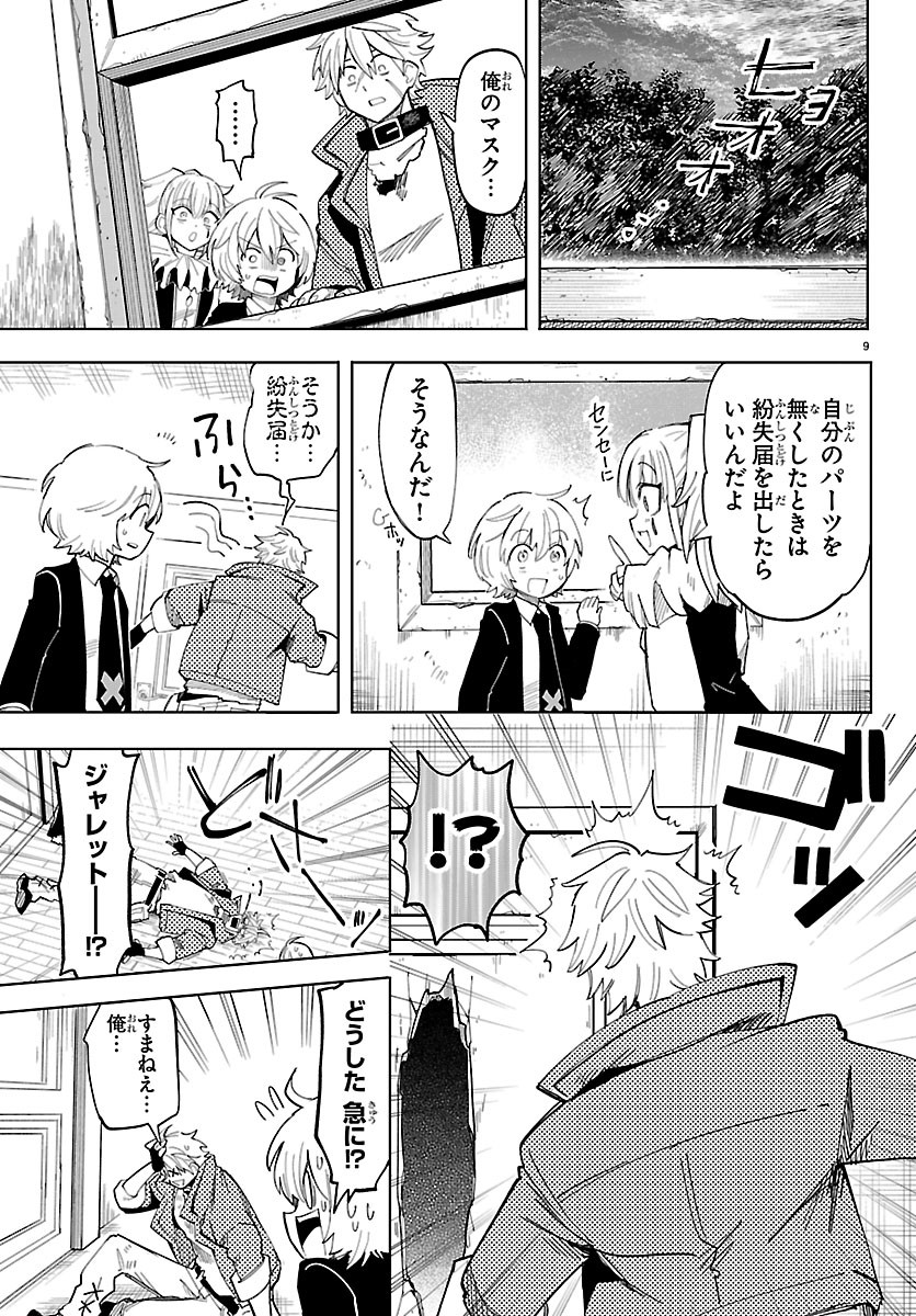 YOOKOSO HORROR GAKKA HE Chapter 11 page 9 - nihonkuni.com