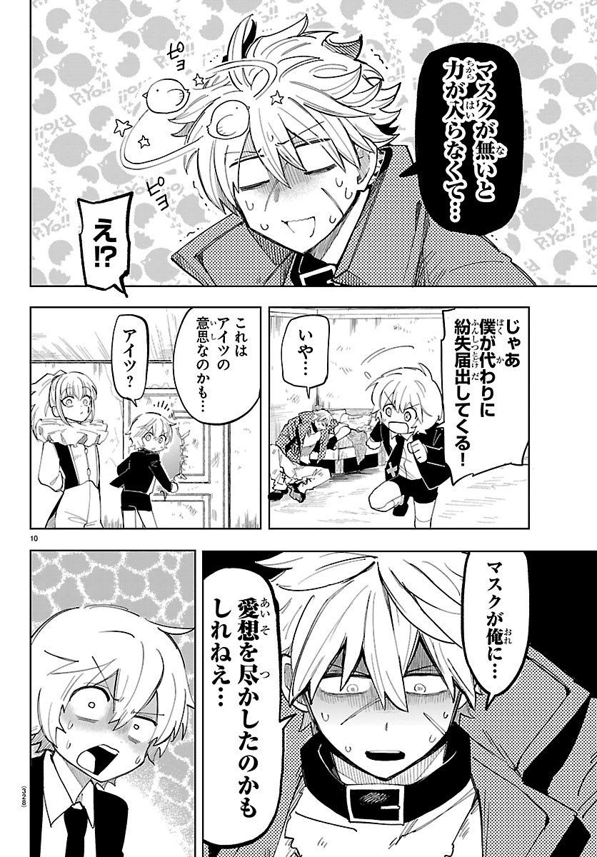 YOOKOSO HORROR GAKKA HE Chapter 11 page 10 - nihonkuni.com
