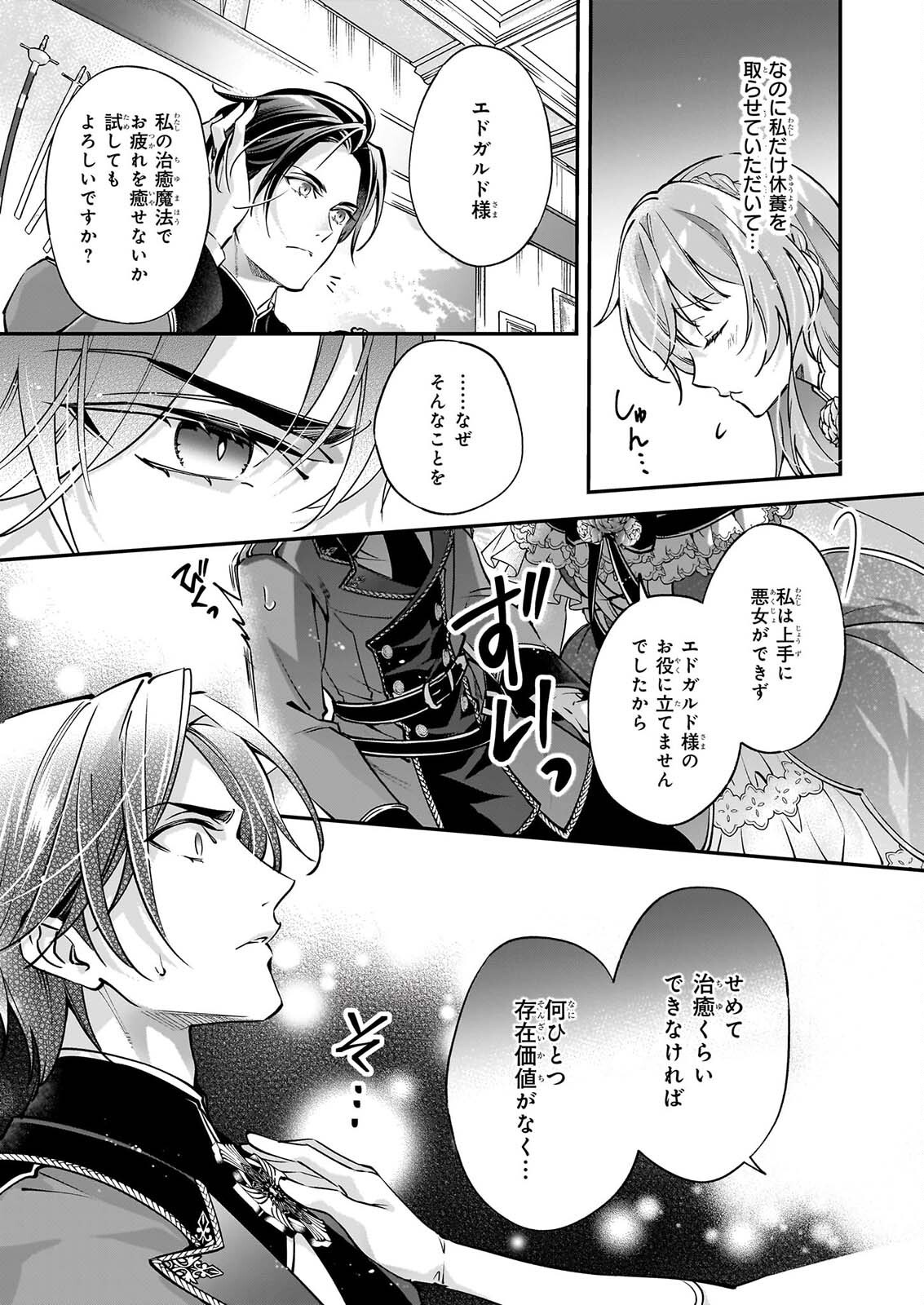 YATOWARE AKUJONANONI, REIKOKU OJI SAMA WO MIRYO MAHO DE RORAKU SHITESHIMAIMASHITA. FUHONI SONA WARI NI HA, DEKIAI GA SUGOI. Chapter 3.2 page 8 - nihonkuni.com