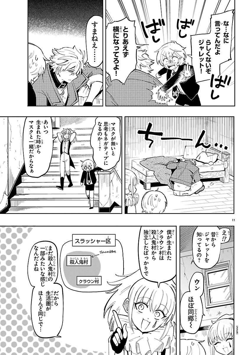 YOOKOSO HORROR GAKKA HE Chapter 11 page 11 - nihonkuni.com