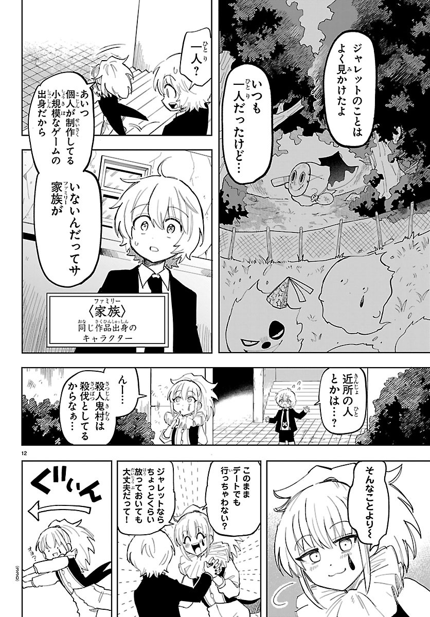 YOOKOSO HORROR GAKKA HE Chapter 11 page 12 - nihonkuni.com
