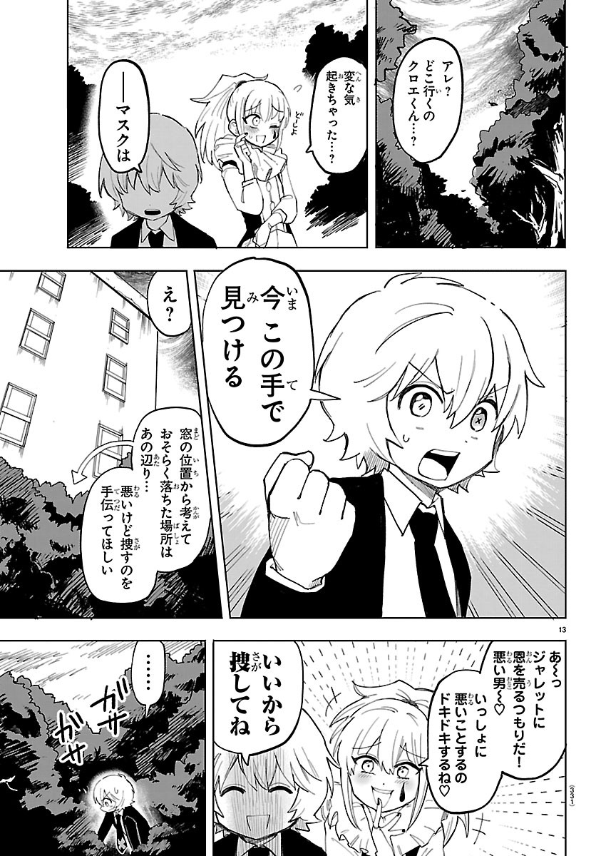 YOOKOSO HORROR GAKKA HE Chapter 11 page 13 - nihonkuni.com