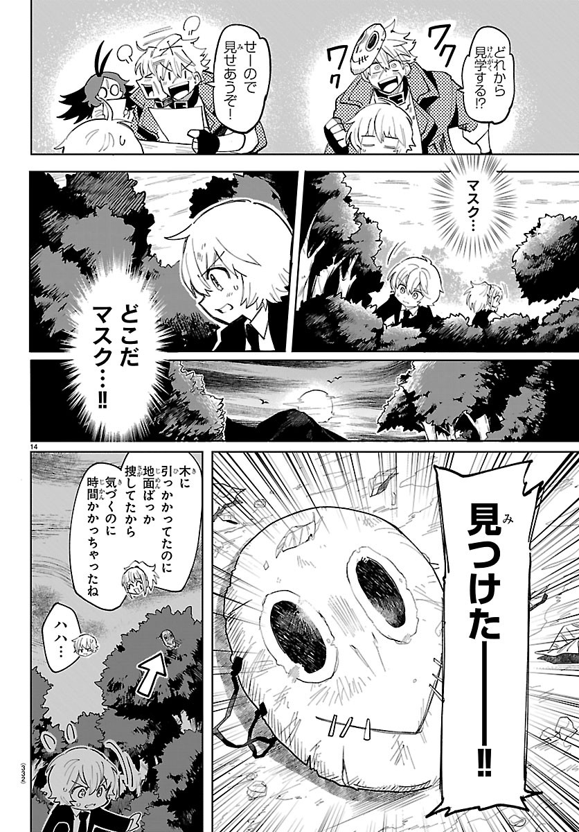 YOOKOSO HORROR GAKKA HE Chapter 11 page 14 - nihonkuni.com