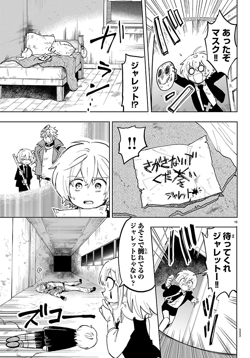 YOOKOSO HORROR GAKKA HE Chapter 11 page 15 - nihonkuni.com