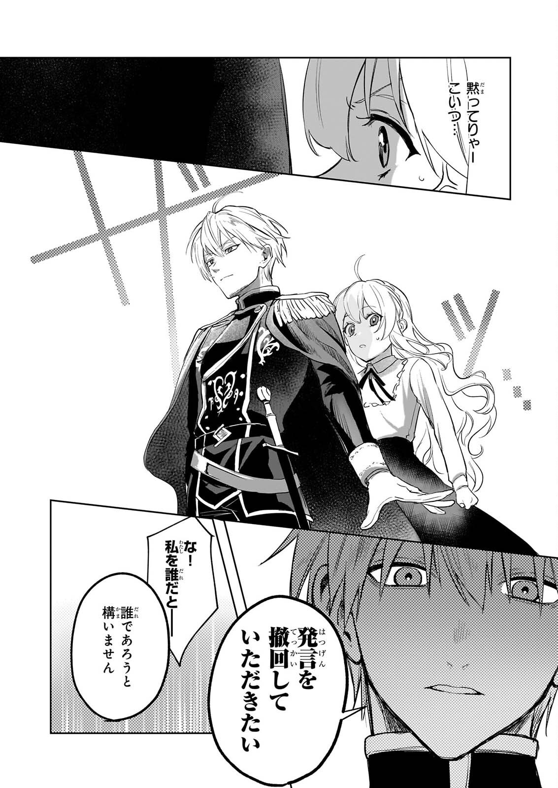 IE O OIDA SAREMASHITA GA, GENKI NI KURASHITEIMASU: CHEAT NA MAHOU TO ZENSEI CHISHIKI DE KAITEKI BENRI NA SECOND LIFE! Chapter 21 page 2 - nihonkuni.com