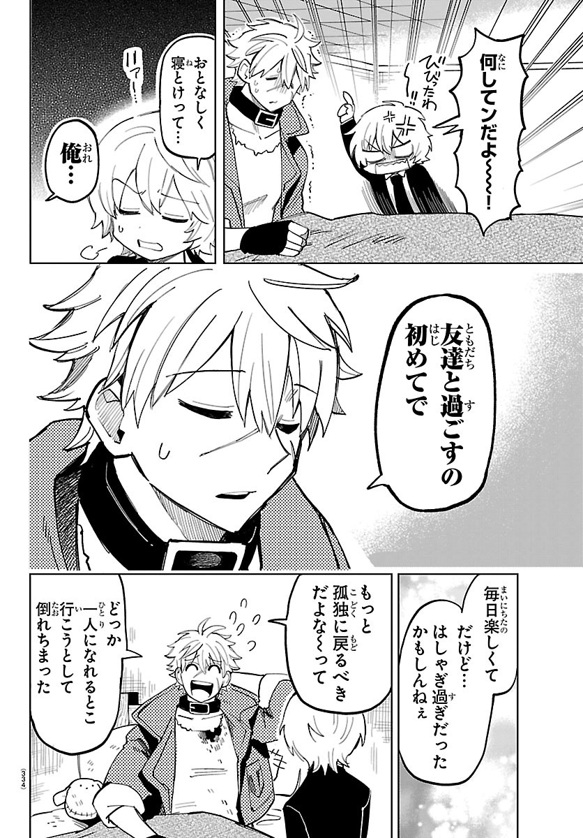 YOOKOSO HORROR GAKKA HE Chapter 11 page 16 - nihonkuni.com