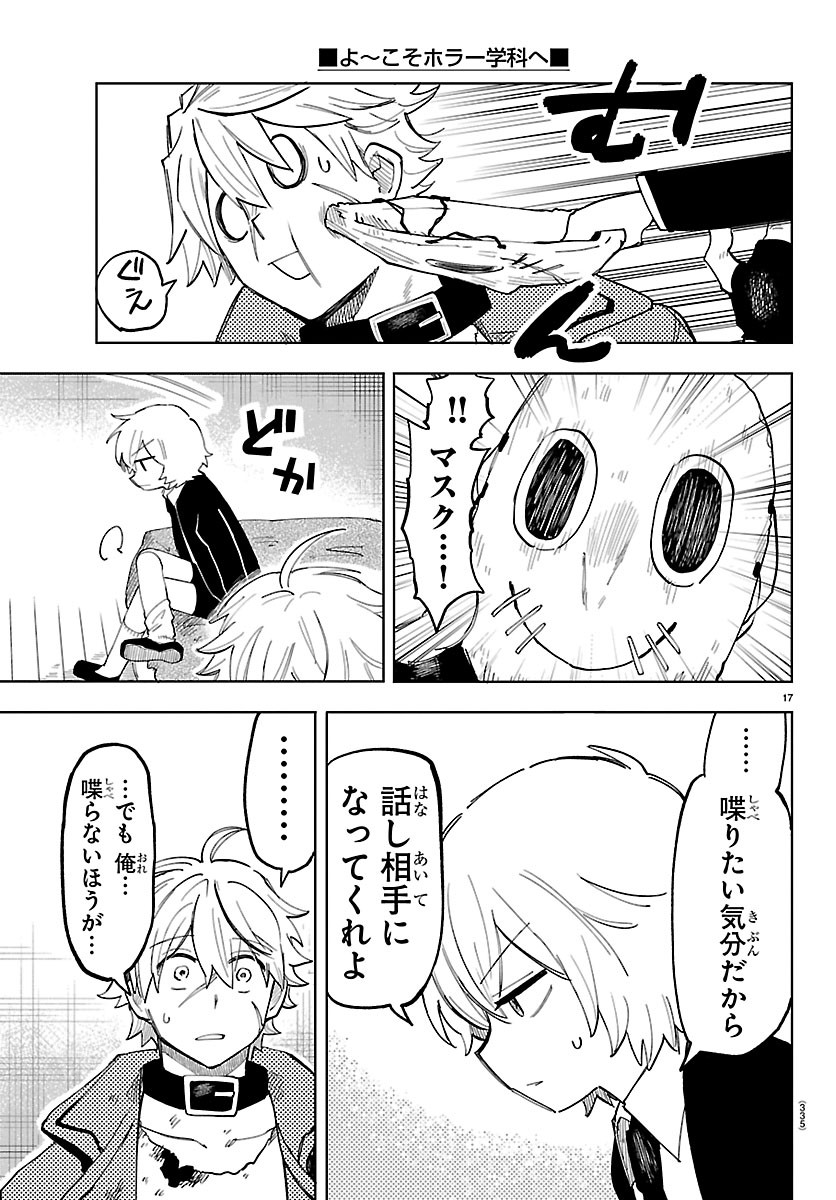 YOOKOSO HORROR GAKKA HE Chapter 11 page 17 - nihonkuni.com