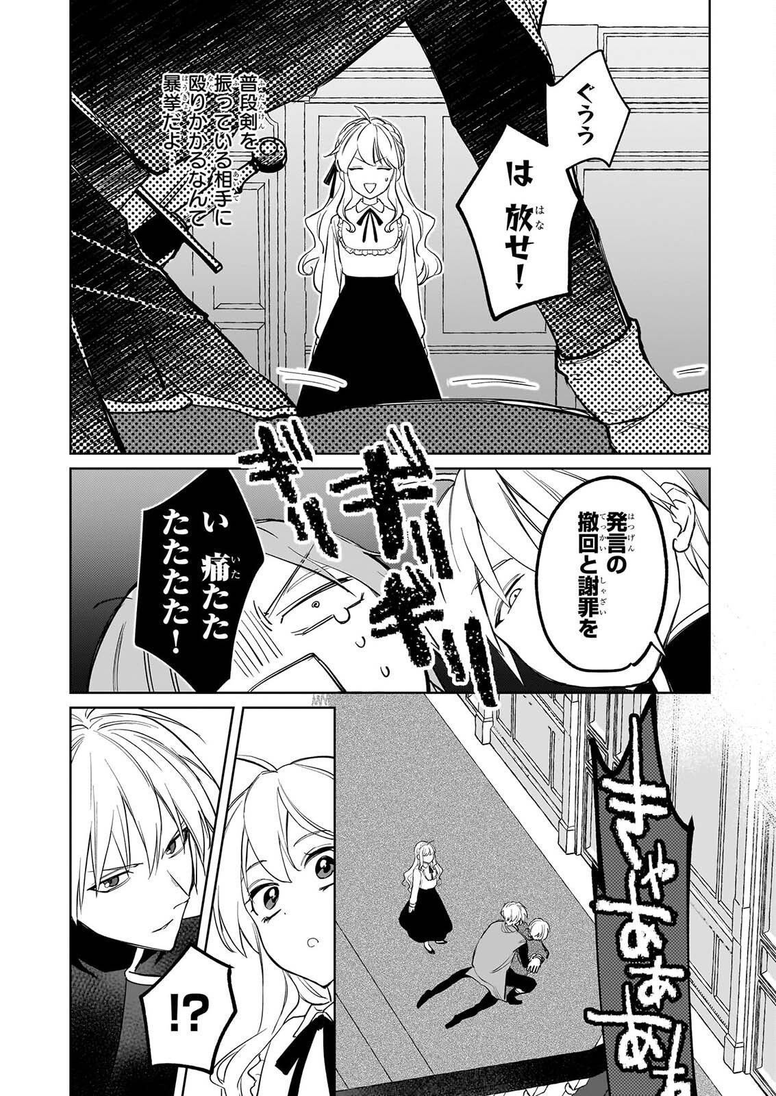 IE O OIDA SAREMASHITA GA, GENKI NI KURASHITEIMASU: CHEAT NA MAHOU TO ZENSEI CHISHIKI DE KAITEKI BENRI NA SECOND LIFE! Chapter 21 page 4 - nihonkuni.com