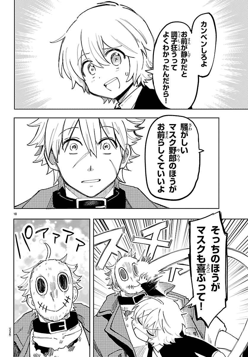 YOOKOSO HORROR GAKKA HE Chapter 11 page 18 - nihonkuni.com