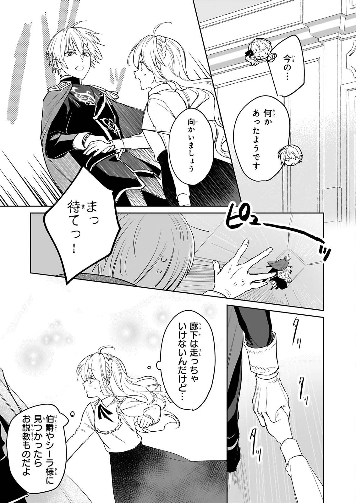IE O OIDA SAREMASHITA GA, GENKI NI KURASHITEIMASU: CHEAT NA MAHOU TO ZENSEI CHISHIKI DE KAITEKI BENRI NA SECOND LIFE! Chapter 21 page 5 - nihonkuni.com