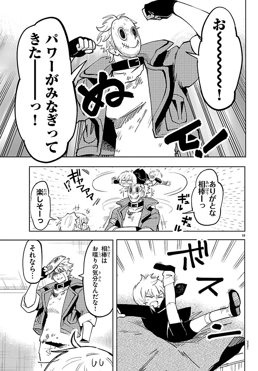 YOOKOSO HORROR GAKKA HE Chapter 11 page 19 - nihonkuni.com