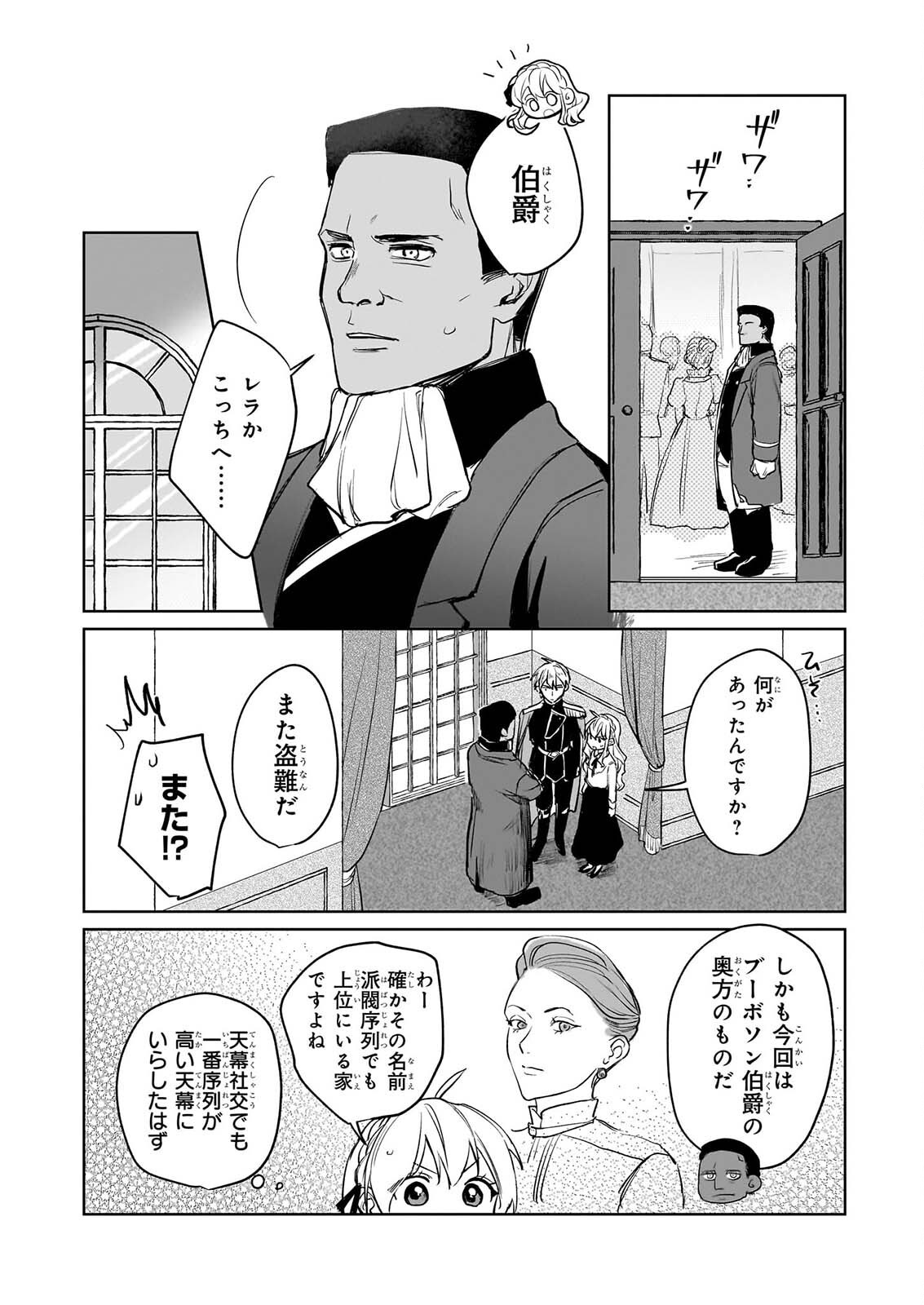 IE O OIDA SAREMASHITA GA, GENKI NI KURASHITEIMASU: CHEAT NA MAHOU TO ZENSEI CHISHIKI DE KAITEKI BENRI NA SECOND LIFE! Chapter 21 page 6 - nihonkuni.com