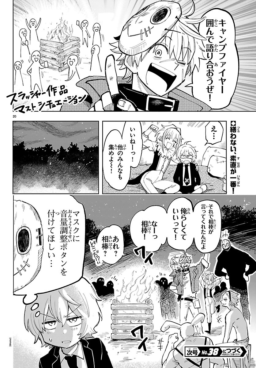 YOOKOSO HORROR GAKKA HE Chapter 11 page 20 - nihonkuni.com