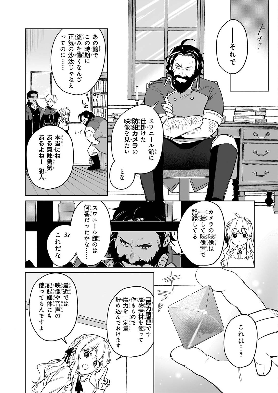 IE O OIDA SAREMASHITA GA, GENKI NI KURASHITEIMASU: CHEAT NA MAHOU TO ZENSEI CHISHIKI DE KAITEKI BENRI NA SECOND LIFE! Chapter 21 page 8 - nihonkuni.com