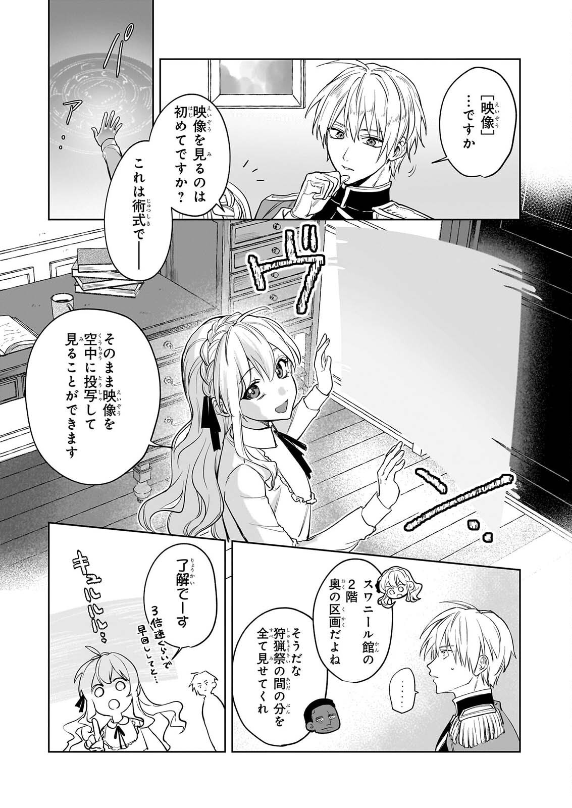 IE O OIDA SAREMASHITA GA, GENKI NI KURASHITEIMASU: CHEAT NA MAHOU TO ZENSEI CHISHIKI DE KAITEKI BENRI NA SECOND LIFE! Chapter 21 page 9 - nihonkuni.com