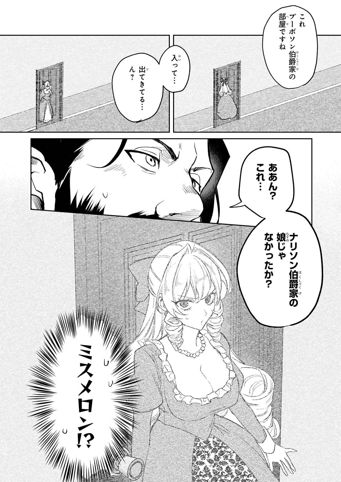 IE O OIDA SAREMASHITA GA, GENKI NI KURASHITEIMASU: CHEAT NA MAHOU TO ZENSEI CHISHIKI DE KAITEKI BENRI NA SECOND LIFE! Chapter 21 page 10 - nihonkuni.com