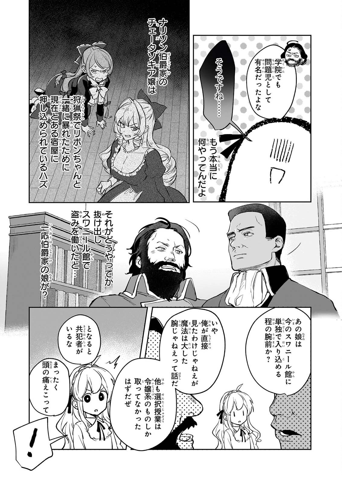 IE O OIDA SAREMASHITA GA, GENKI NI KURASHITEIMASU: CHEAT NA MAHOU TO ZENSEI CHISHIKI DE KAITEKI BENRI NA SECOND LIFE! Chapter 21 page 11 - nihonkuni.com