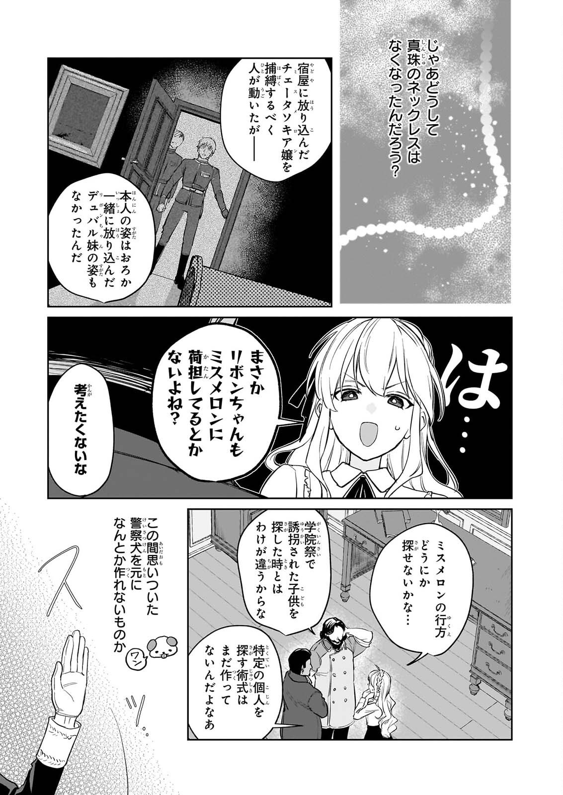 IE O OIDA SAREMASHITA GA, GENKI NI KURASHITEIMASU: CHEAT NA MAHOU TO ZENSEI CHISHIKI DE KAITEKI BENRI NA SECOND LIFE! Chapter 21 page 13 - nihonkuni.com