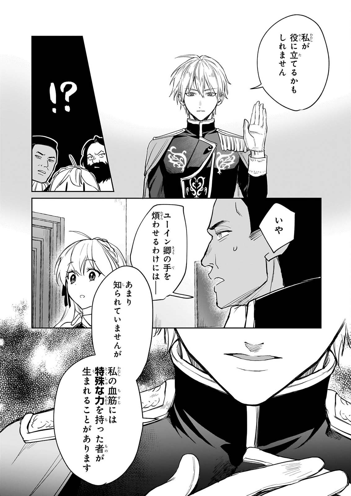 IE O OIDA SAREMASHITA GA, GENKI NI KURASHITEIMASU: CHEAT NA MAHOU TO ZENSEI CHISHIKI DE KAITEKI BENRI NA SECOND LIFE! Chapter 21 page 14 - nihonkuni.com