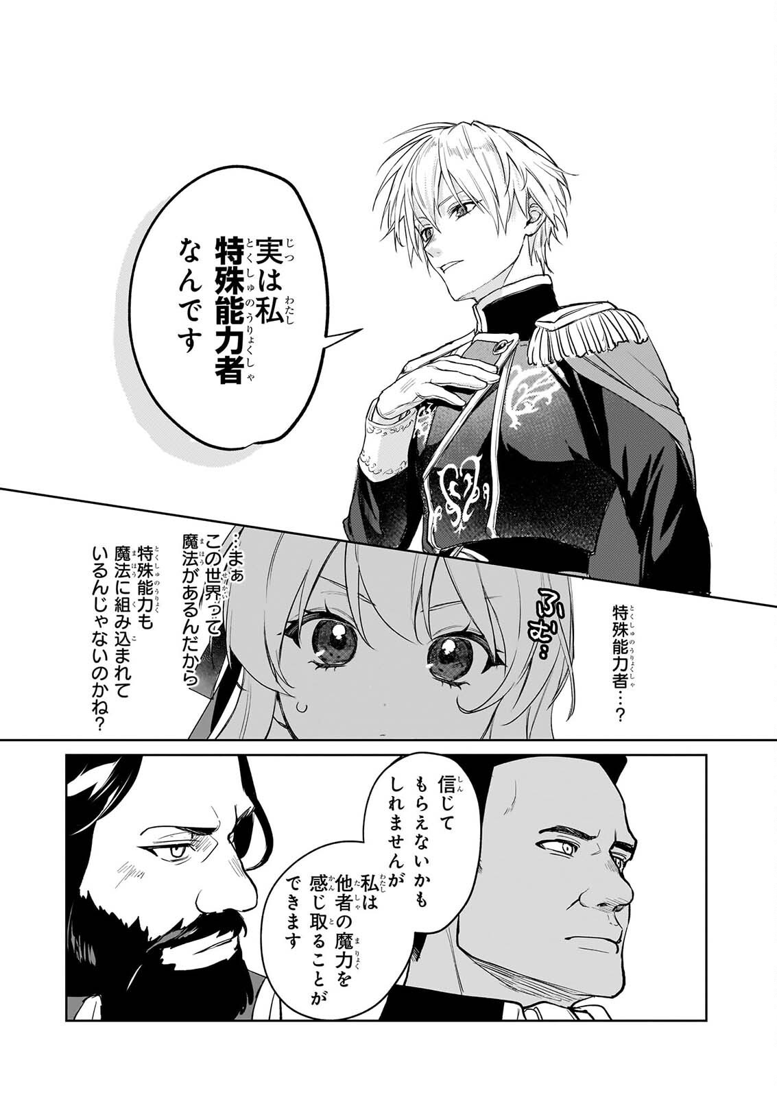 IE O OIDA SAREMASHITA GA, GENKI NI KURASHITEIMASU: CHEAT NA MAHOU TO ZENSEI CHISHIKI DE KAITEKI BENRI NA SECOND LIFE! Chapter 21 page 15 - nihonkuni.com