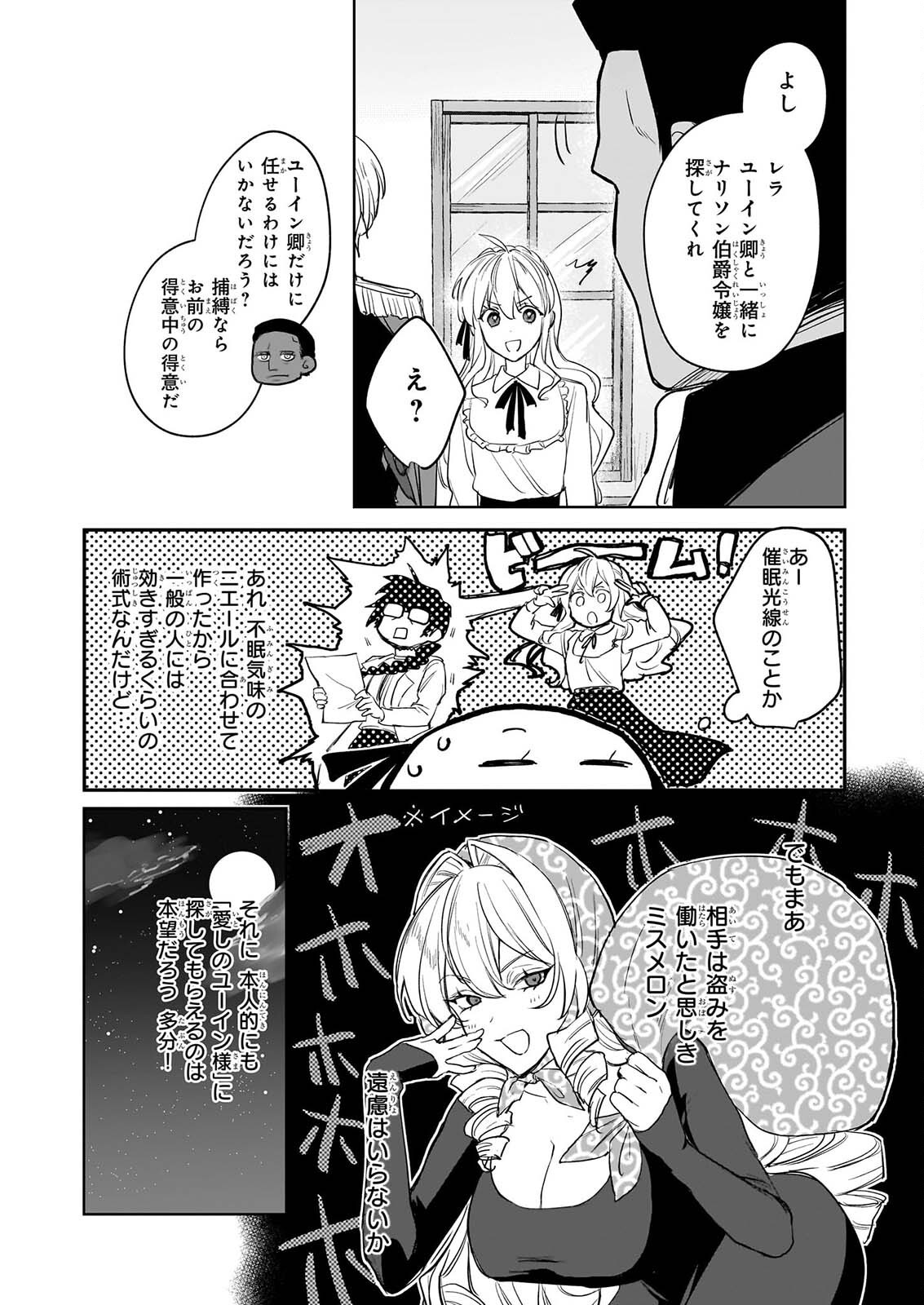 IE O OIDA SAREMASHITA GA, GENKI NI KURASHITEIMASU: CHEAT NA MAHOU TO ZENSEI CHISHIKI DE KAITEKI BENRI NA SECOND LIFE! Chapter 21 page 18 - nihonkuni.com