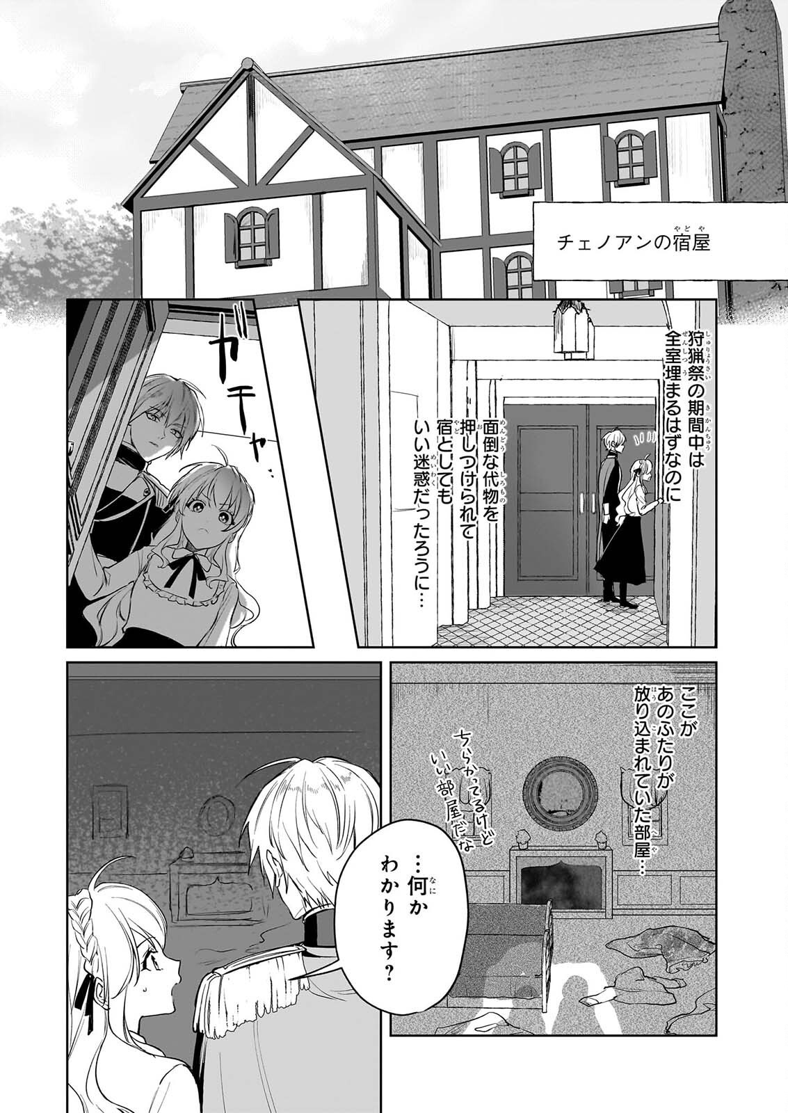 IE O OIDA SAREMASHITA GA, GENKI NI KURASHITEIMASU: CHEAT NA MAHOU TO ZENSEI CHISHIKI DE KAITEKI BENRI NA SECOND LIFE! Chapter 21 page 19 - nihonkuni.com