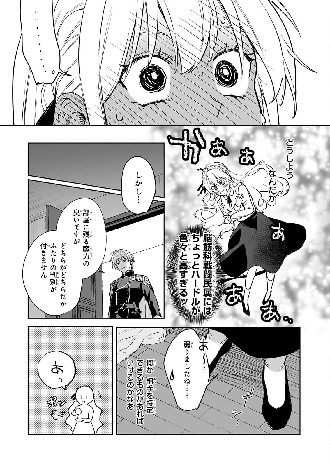 IE O OIDA SAREMASHITA GA, GENKI NI KURASHITEIMASU: CHEAT NA MAHOU TO ZENSEI CHISHIKI DE KAITEKI BENRI NA SECOND LIFE! Chapter 21 page 23 - nihonkuni.com