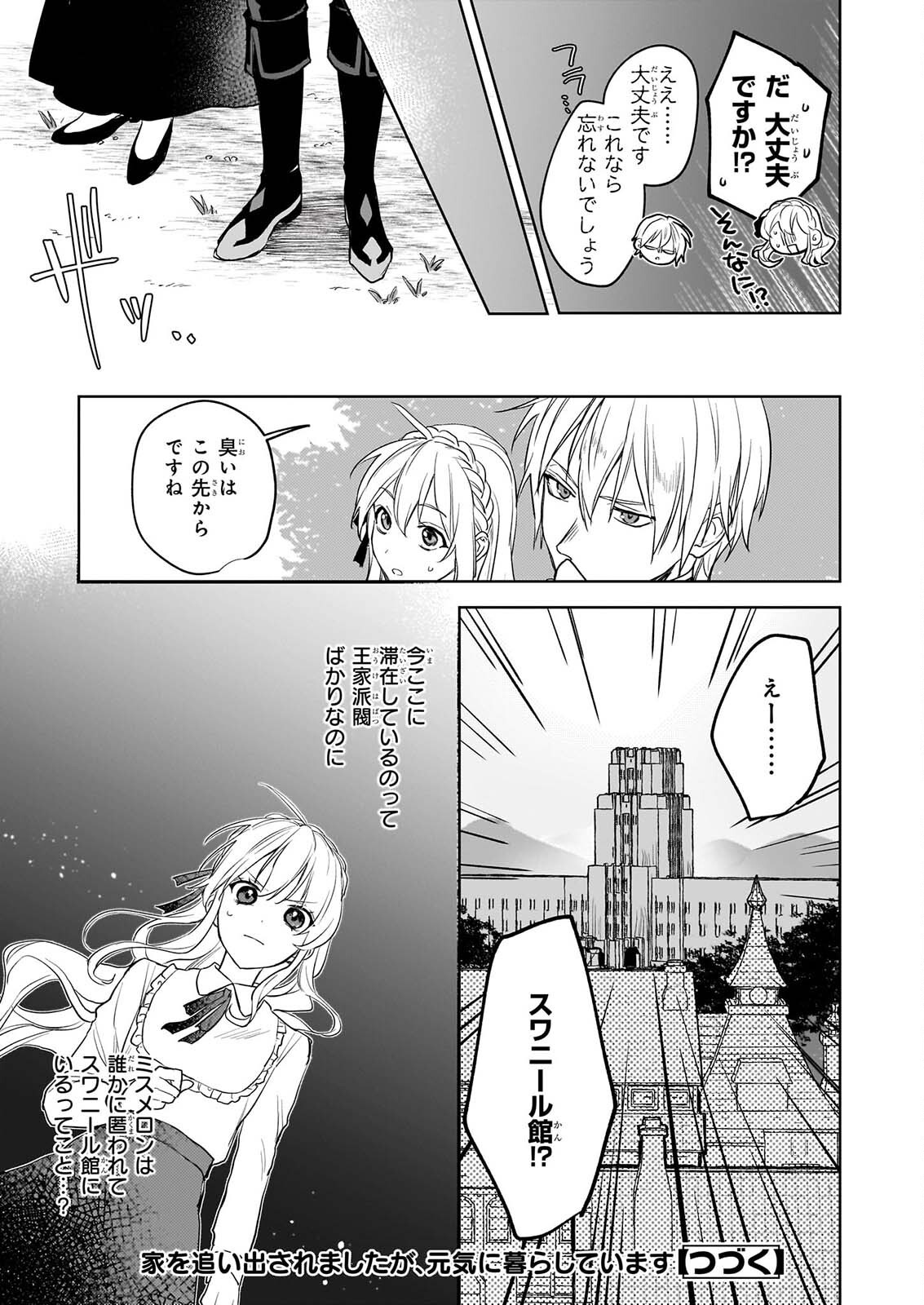 IE O OIDA SAREMASHITA GA, GENKI NI KURASHITEIMASU: CHEAT NA MAHOU TO ZENSEI CHISHIKI DE KAITEKI BENRI NA SECOND LIFE! Chapter 21 page 25 - nihonkuni.com