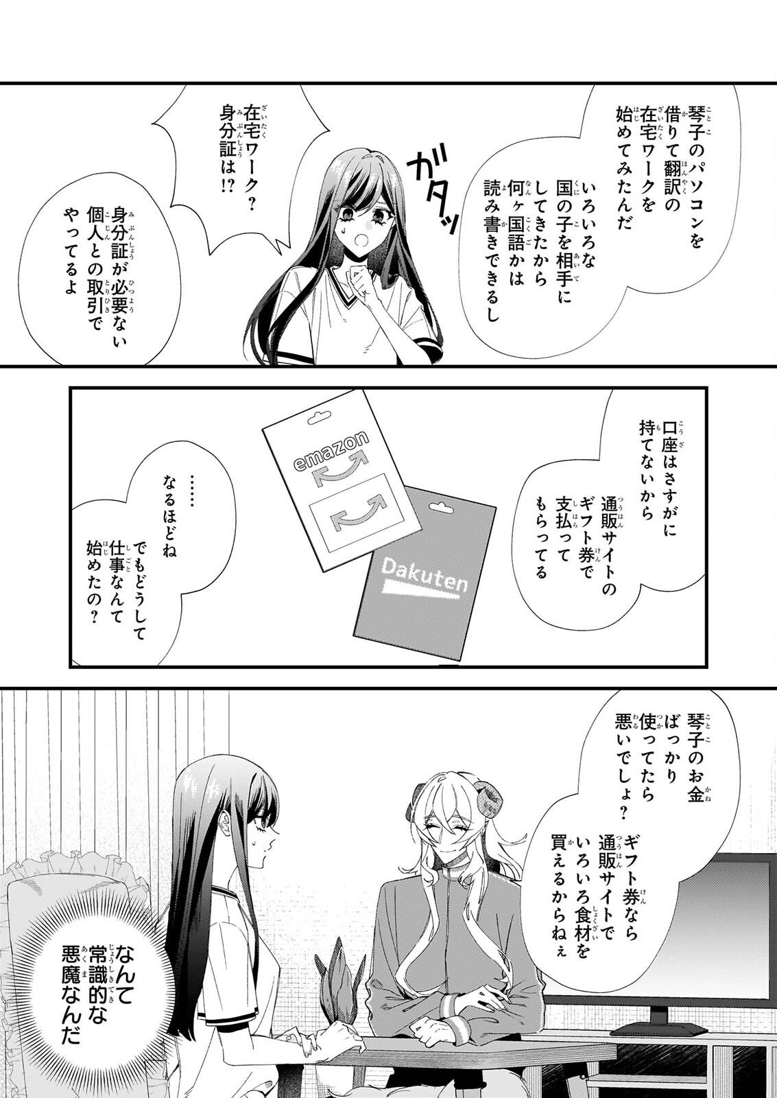 AKUMA SAN NO 8 JO ONE-ROOM AMAYAKASHI GOHAN Chapter 4 page 2 - nihonkuni.com