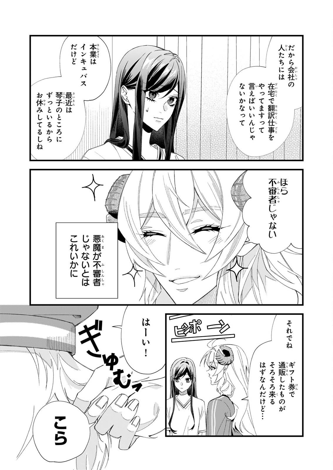 AKUMA SAN NO 8 JO ONE-ROOM AMAYAKASHI GOHAN Chapter 4 page 3 - nihonkuni.com