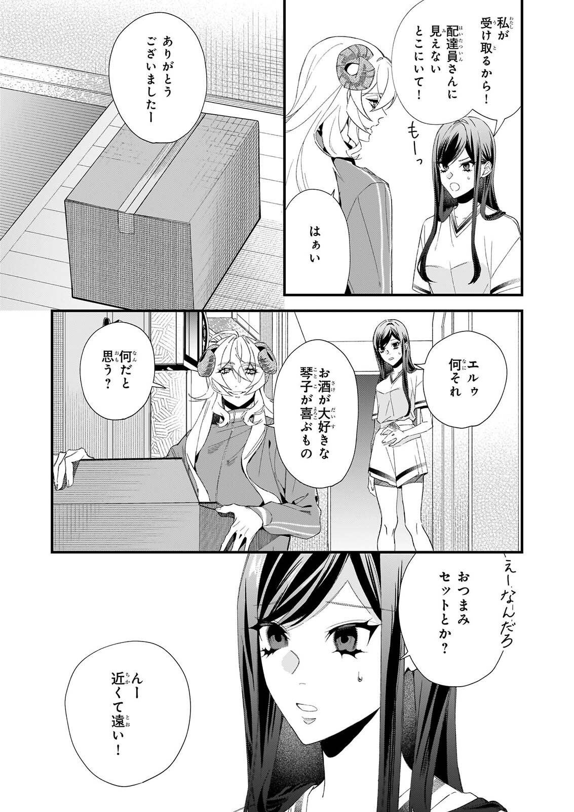 AKUMA SAN NO 8 JO ONE-ROOM AMAYAKASHI GOHAN Chapter 4 page 4 - nihonkuni.com