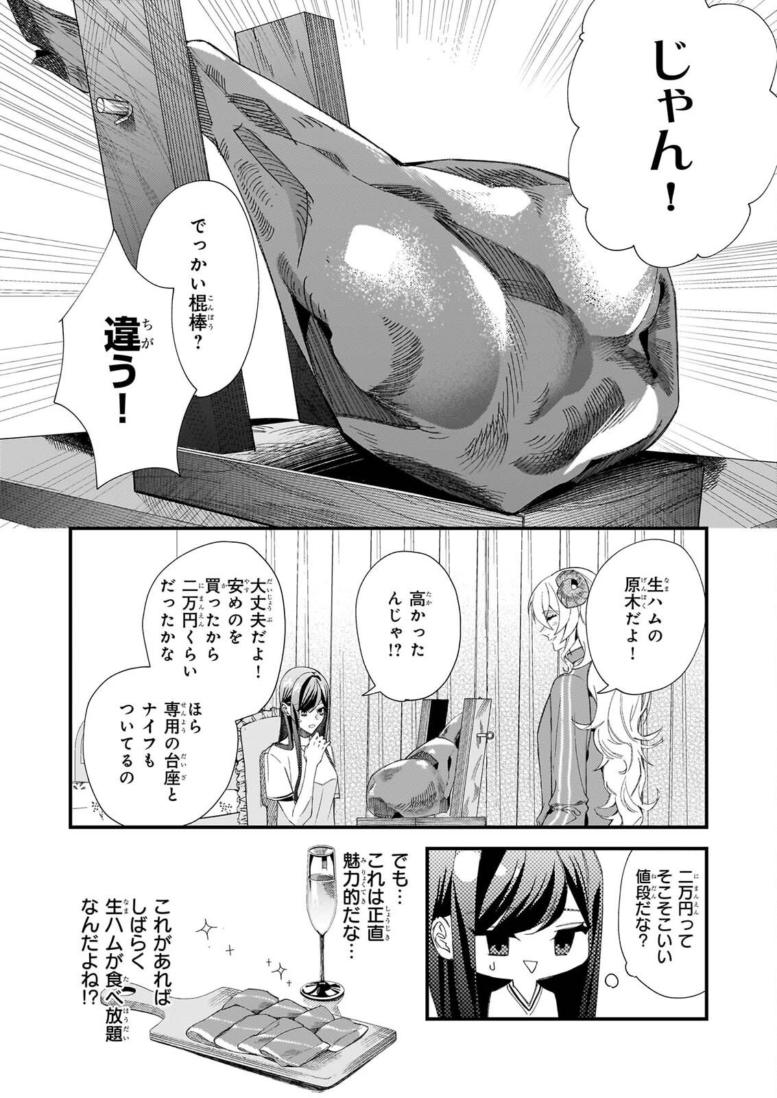 AKUMA SAN NO 8 JO ONE-ROOM AMAYAKASHI GOHAN Chapter 4 page 5 - nihonkuni.com
