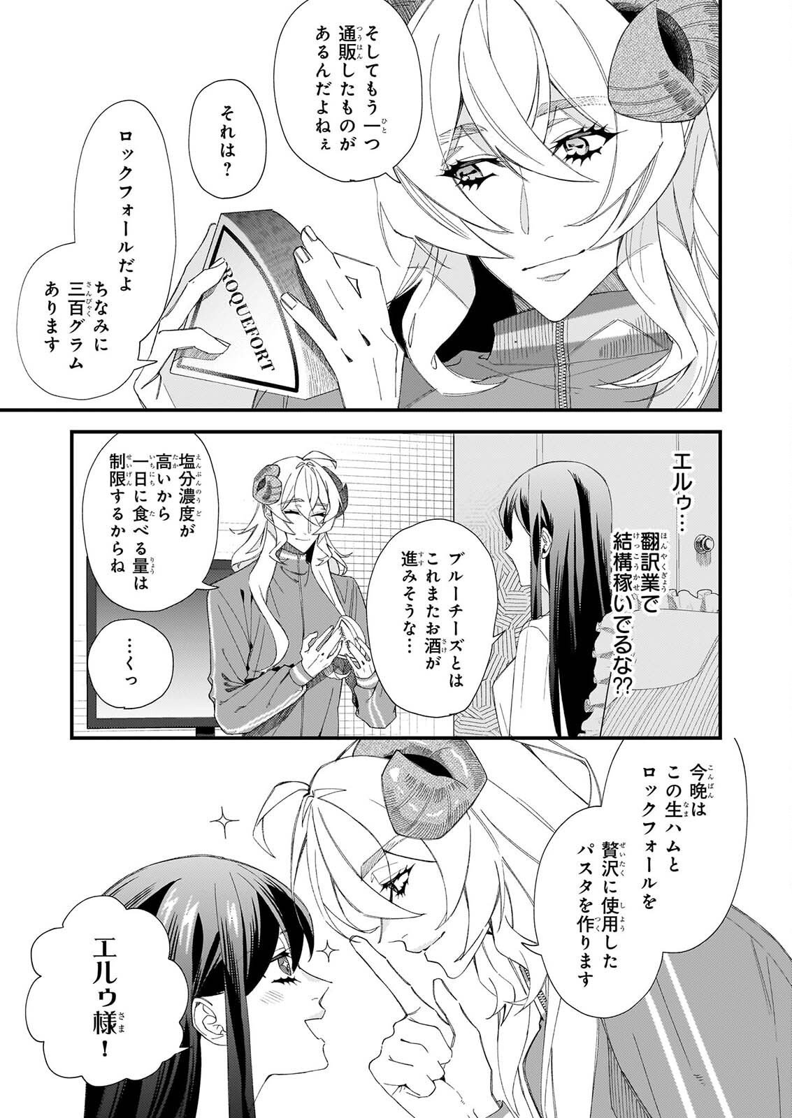 AKUMA SAN NO 8 JO ONE-ROOM AMAYAKASHI GOHAN Chapter 4 page 6 - nihonkuni.com