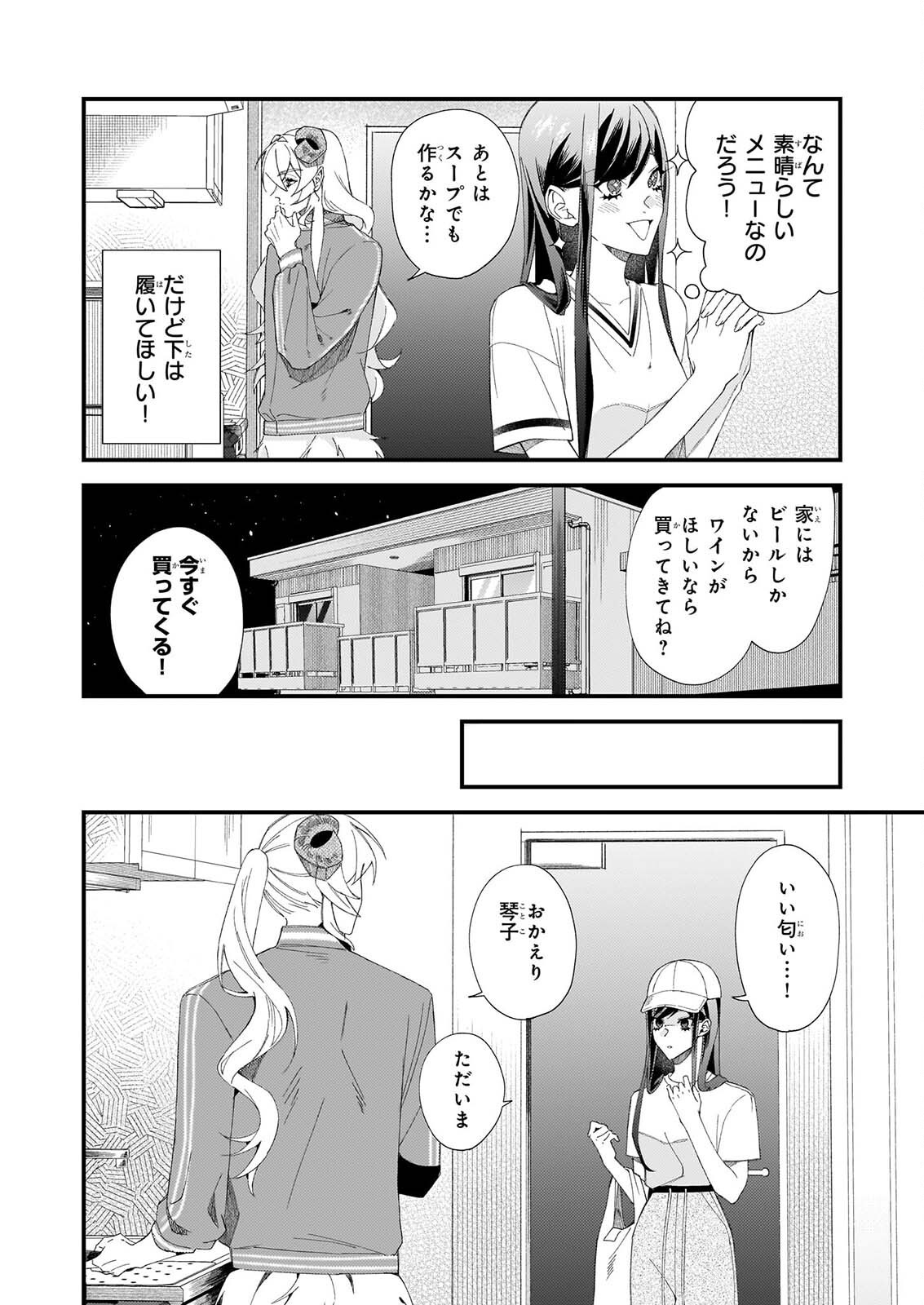 AKUMA SAN NO 8 JO ONE-ROOM AMAYAKASHI GOHAN Chapter 4 page 7 - nihonkuni.com