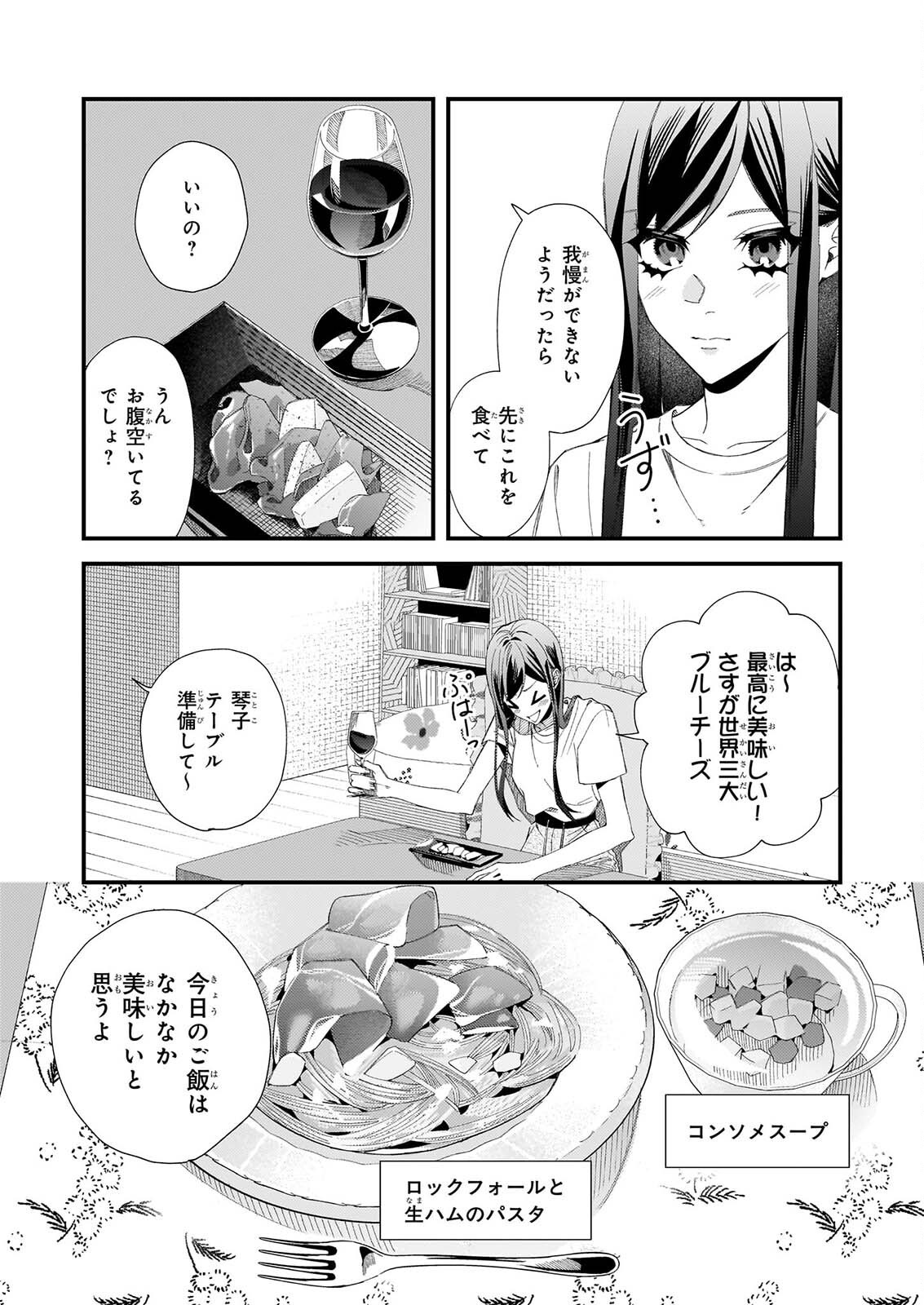AKUMA SAN NO 8 JO ONE-ROOM AMAYAKASHI GOHAN Chapter 4 page 8 - nihonkuni.com