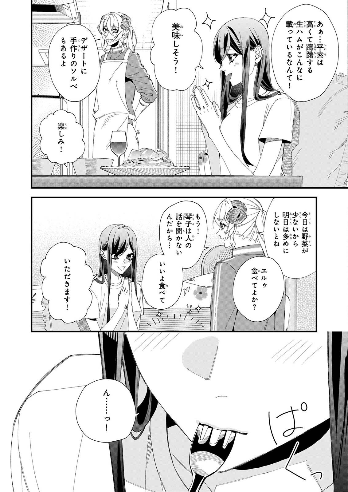 AKUMA SAN NO 8 JO ONE-ROOM AMAYAKASHI GOHAN Chapter 4 page 9 - nihonkuni.com