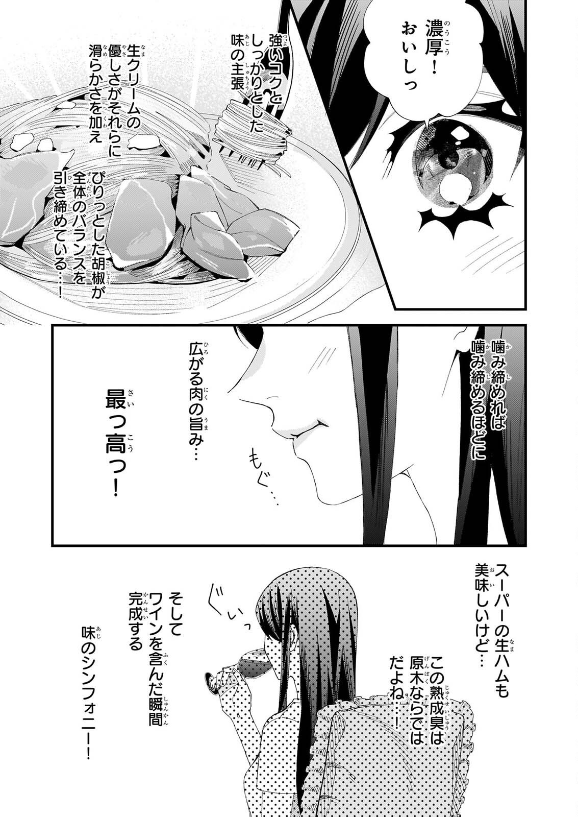 AKUMA SAN NO 8 JO ONE-ROOM AMAYAKASHI GOHAN Chapter 4 page 10 - nihonkuni.com