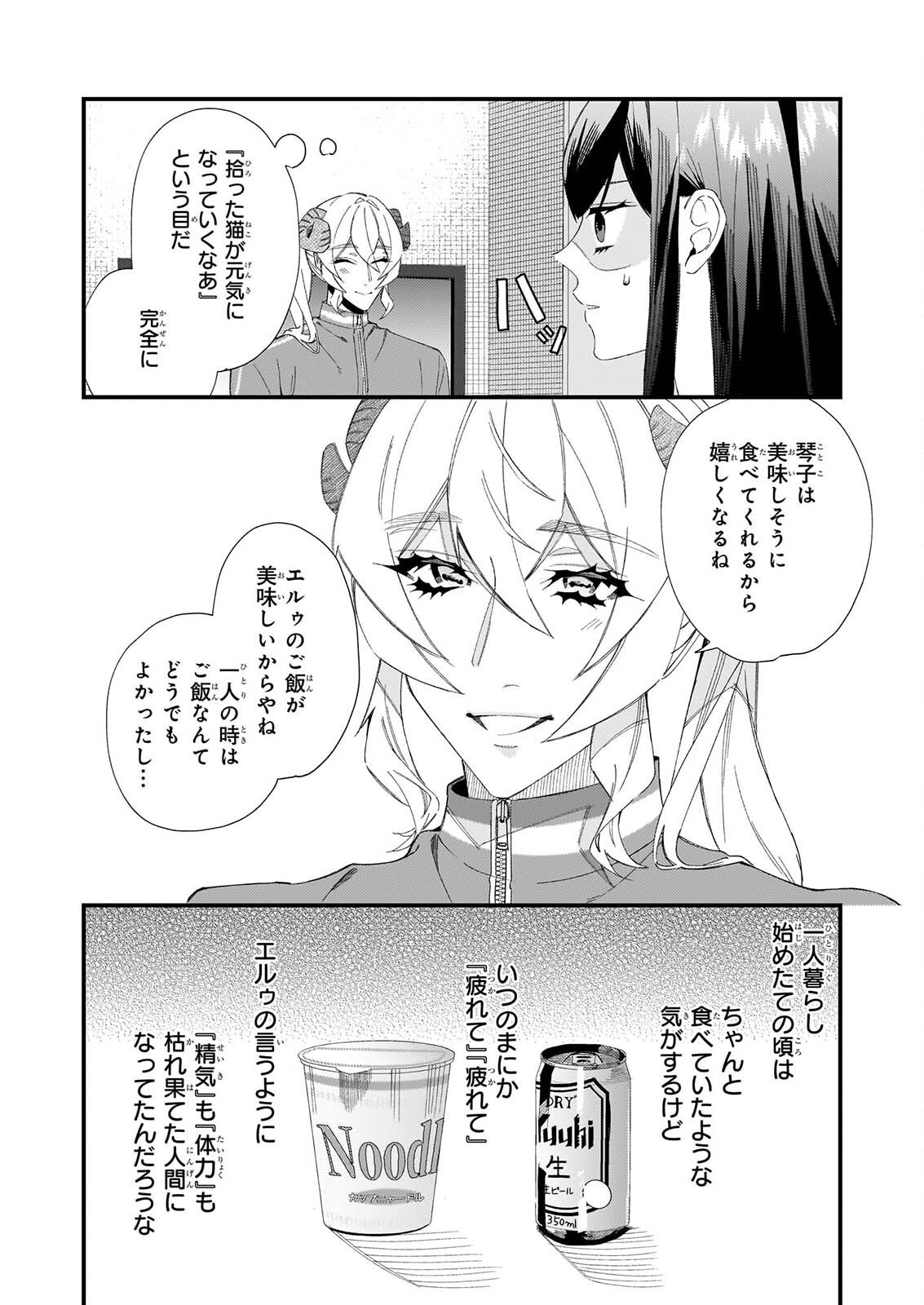AKUMA SAN NO 8 JO ONE-ROOM AMAYAKASHI GOHAN Chapter 4 page 12 - nihonkuni.com