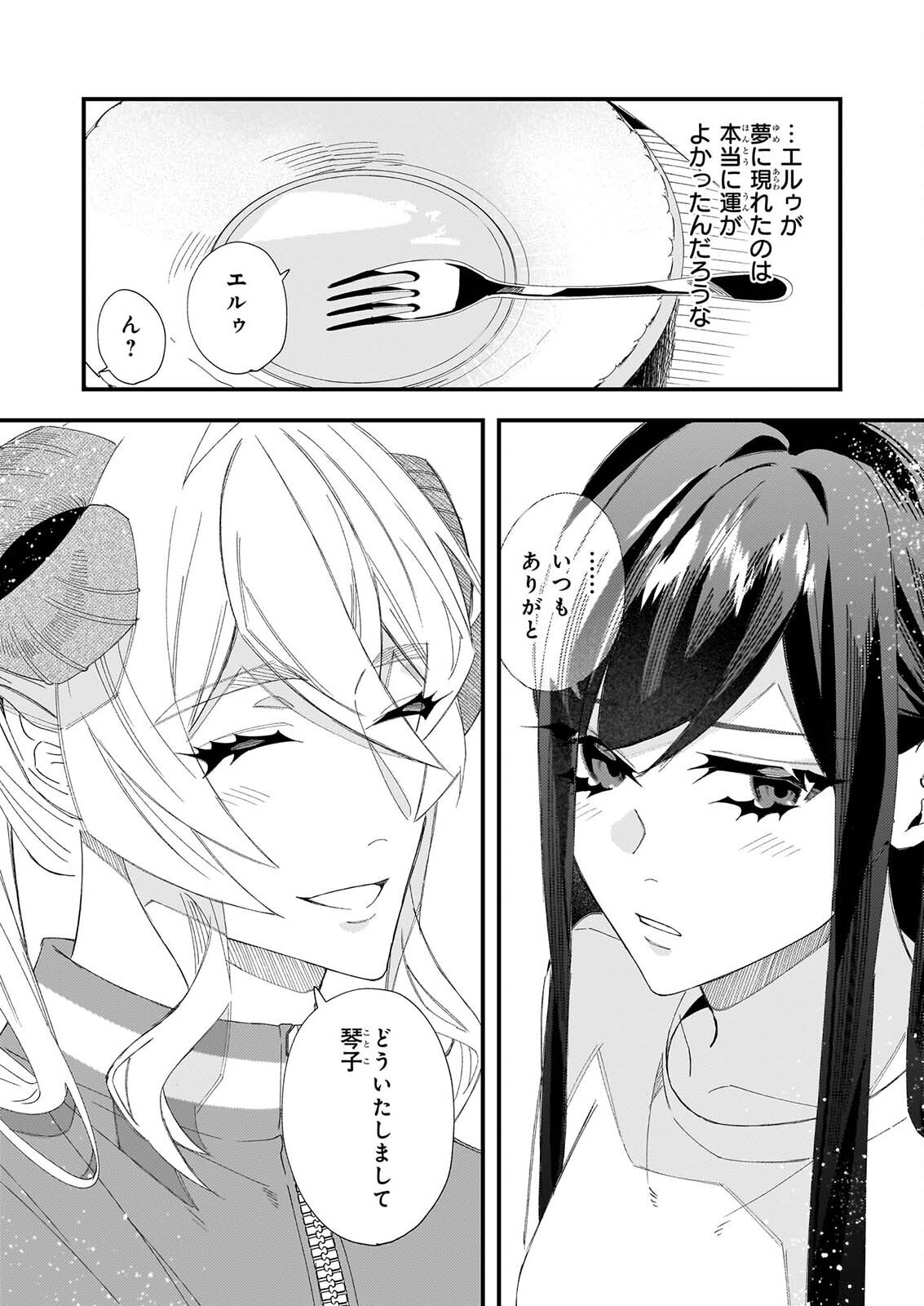 AKUMA SAN NO 8 JO ONE-ROOM AMAYAKASHI GOHAN Chapter 4 page 13 - nihonkuni.com
