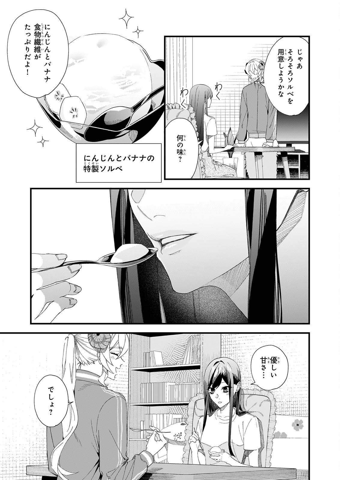 AKUMA SAN NO 8 JO ONE-ROOM AMAYAKASHI GOHAN Chapter 4 page 14 - nihonkuni.com