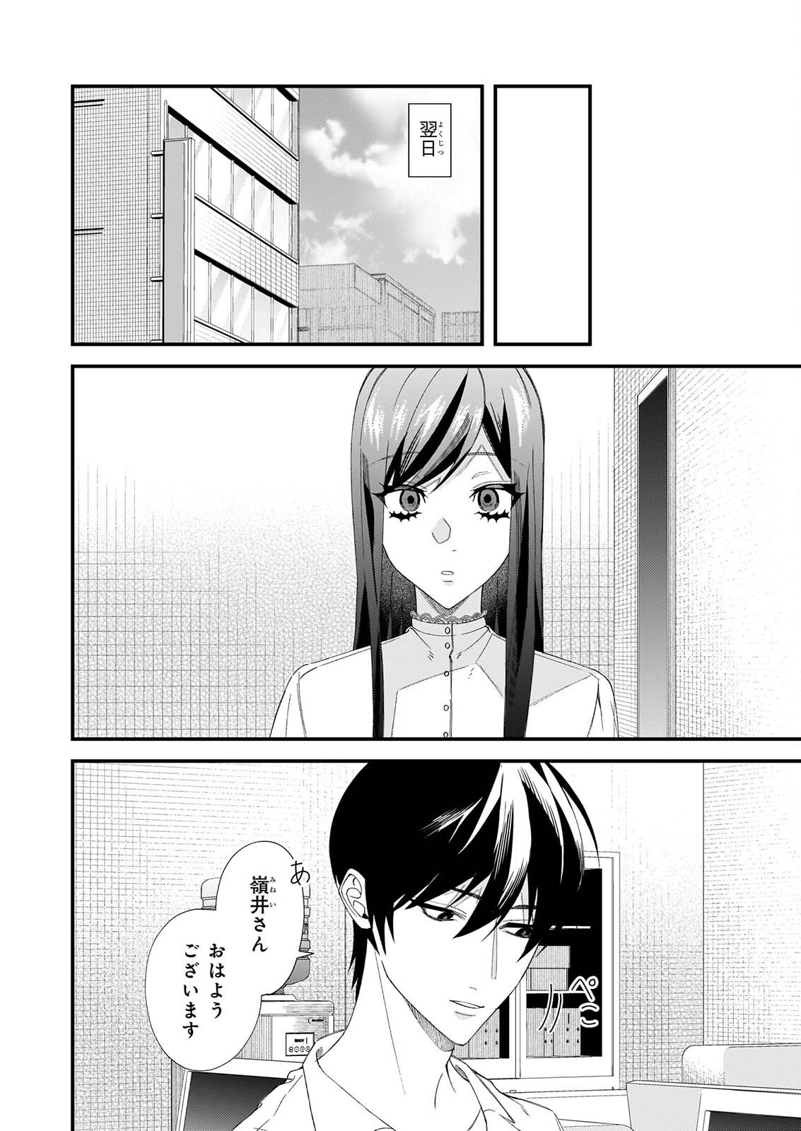 AKUMA SAN NO 8 JO ONE-ROOM AMAYAKASHI GOHAN Chapter 4 page 15 - nihonkuni.com