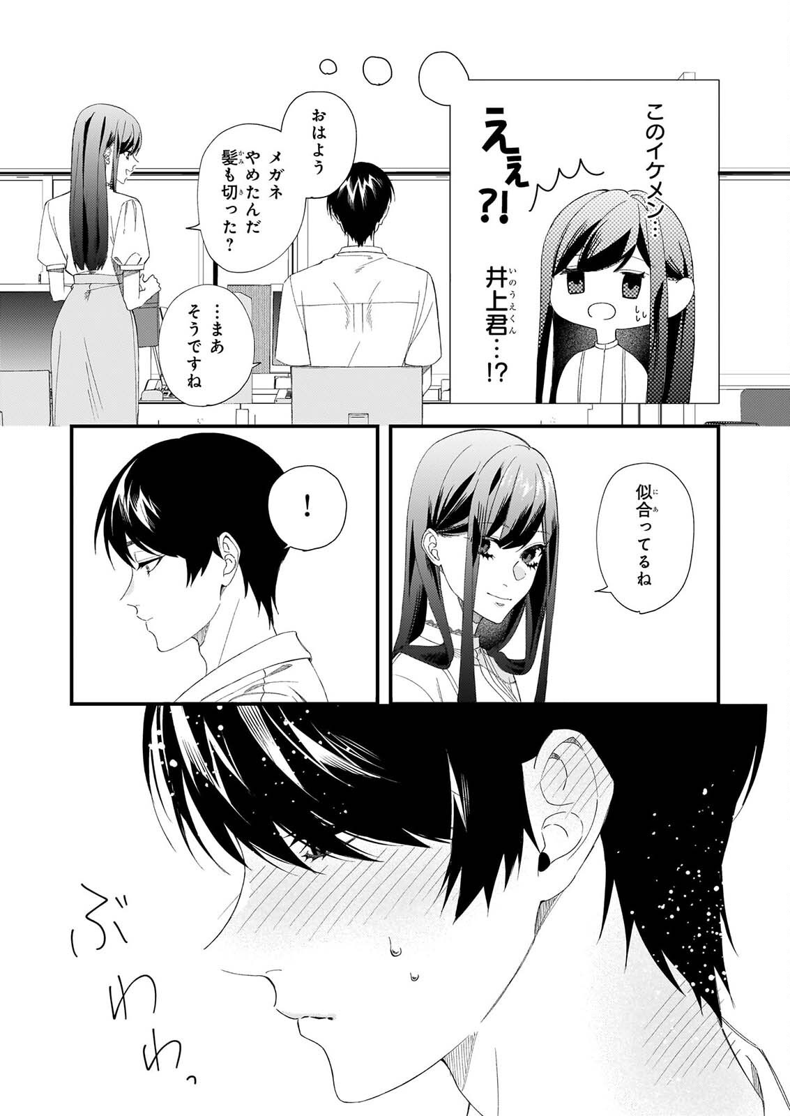 AKUMA SAN NO 8 JO ONE-ROOM AMAYAKASHI GOHAN Chapter 4 page 16 - nihonkuni.com