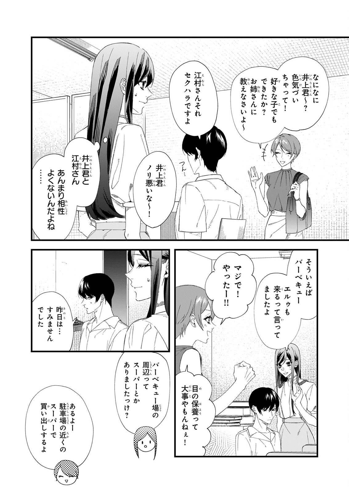 AKUMA SAN NO 8 JO ONE-ROOM AMAYAKASHI GOHAN Chapter 4 page 17 - nihonkuni.com