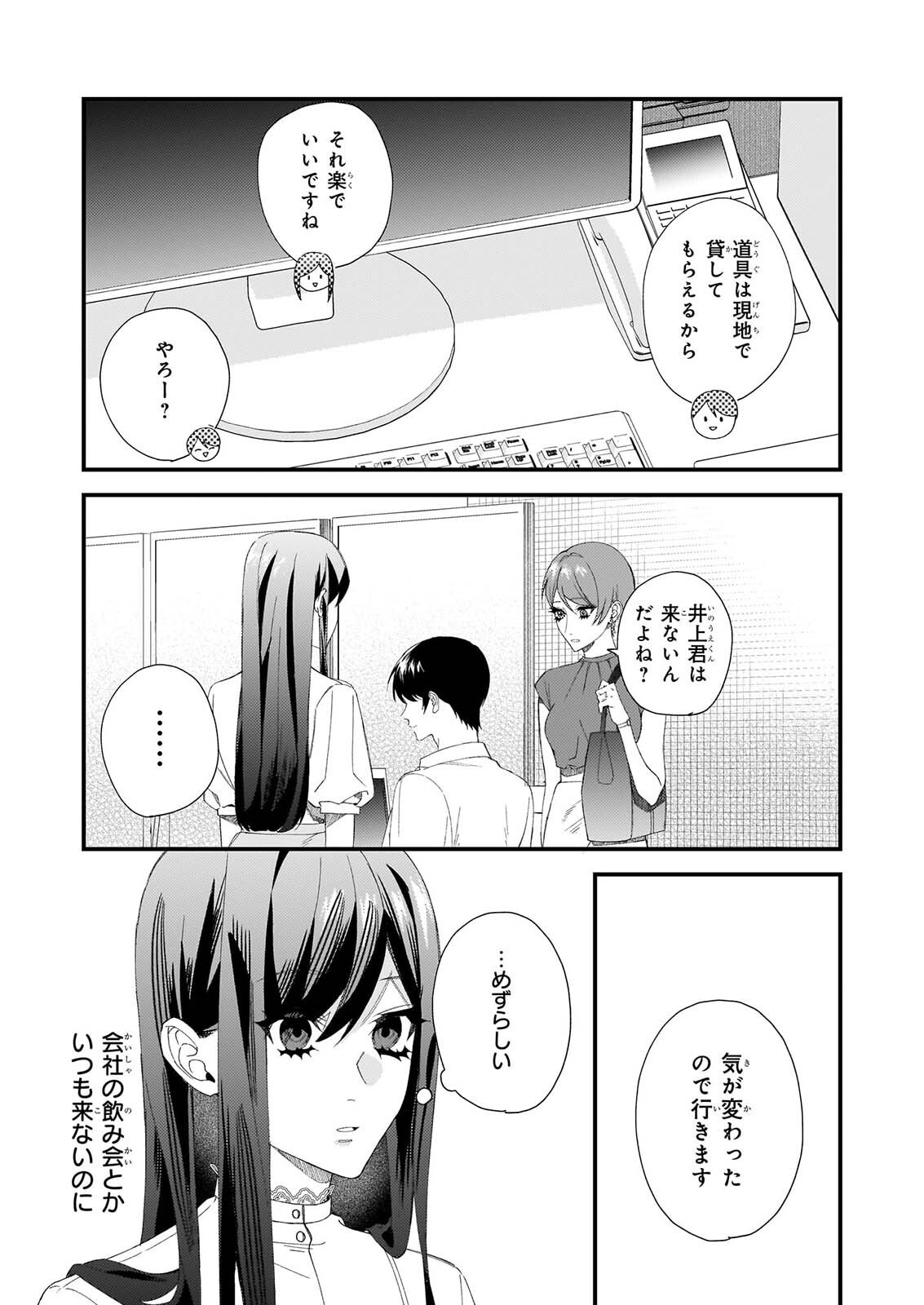 AKUMA SAN NO 8 JO ONE-ROOM AMAYAKASHI GOHAN Chapter 4 page 18 - nihonkuni.com