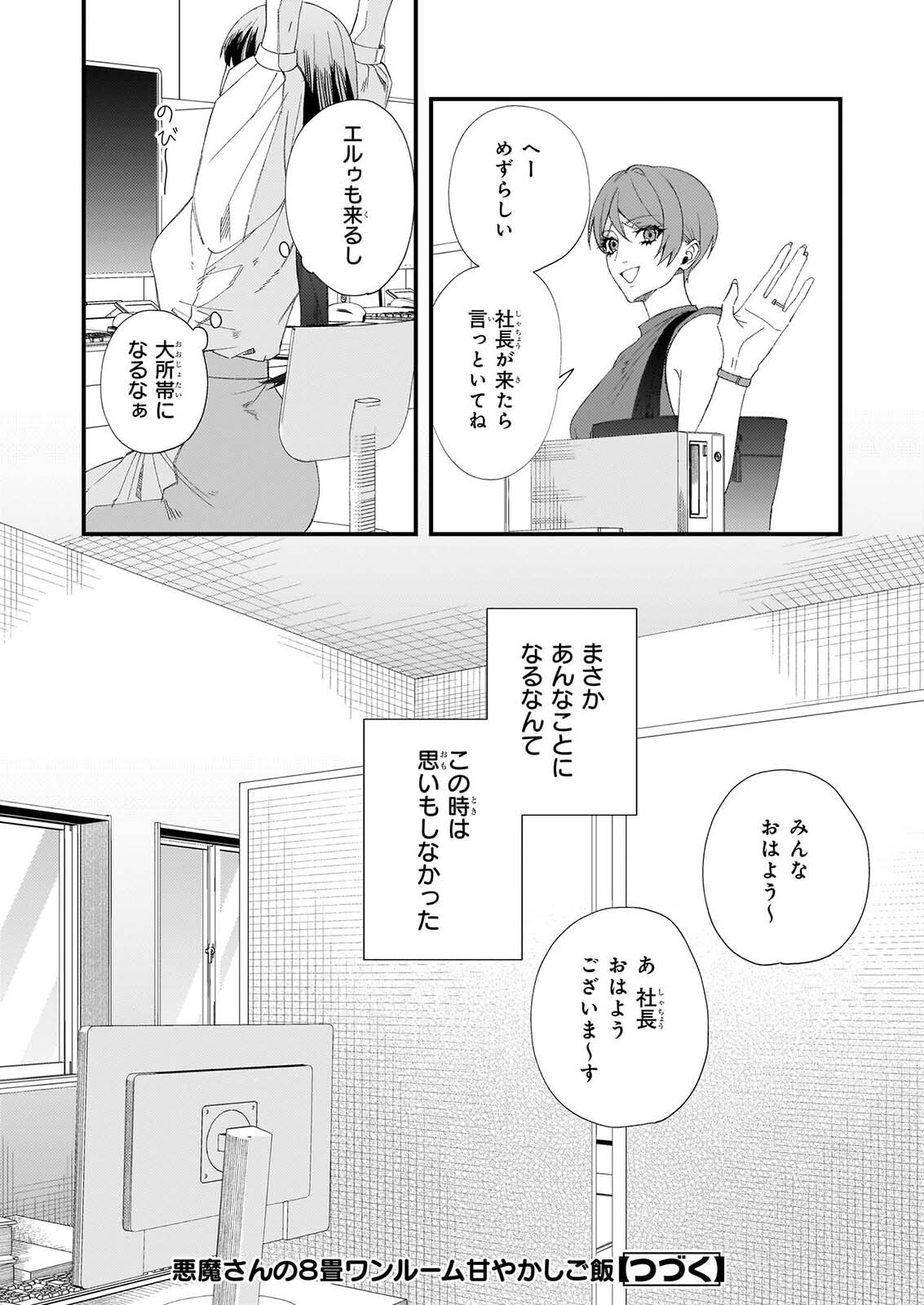AKUMA SAN NO 8 JO ONE-ROOM AMAYAKASHI GOHAN Chapter 4 page 19 - nihonkuni.com