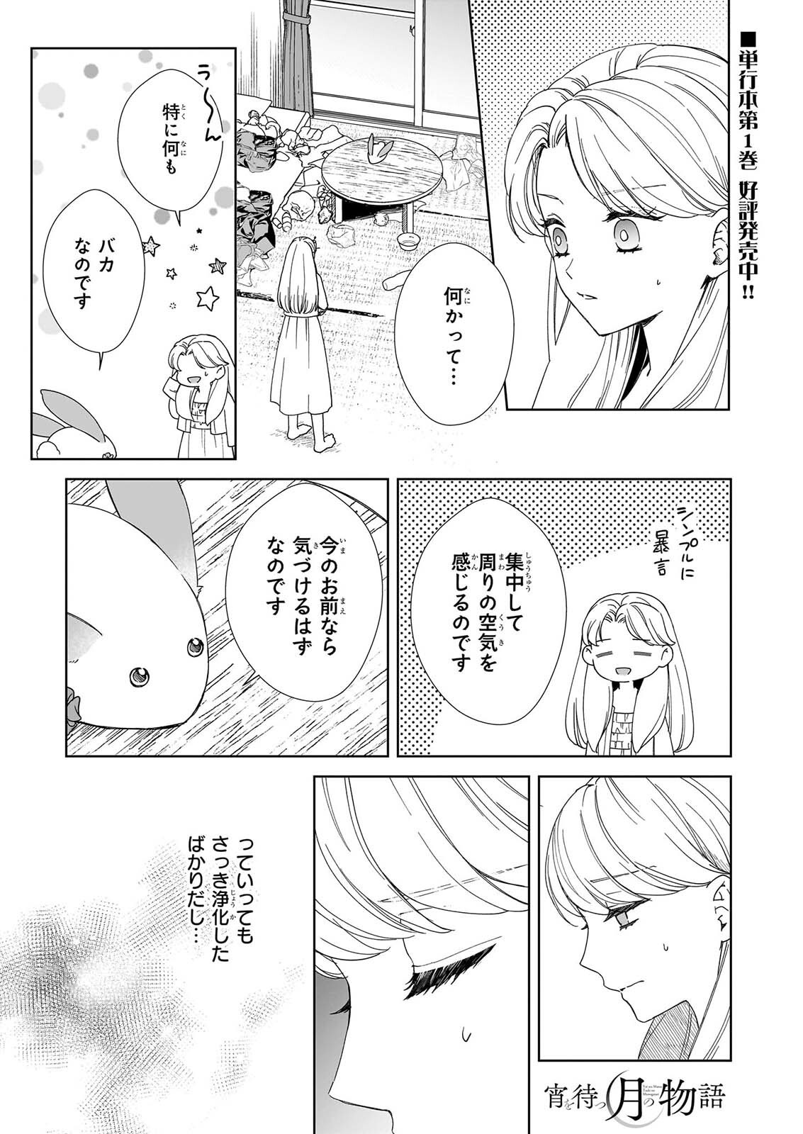 YOI WO MATSU TSUKI NO MONOGATARI Chapter 9 page 1 - nihonkuni.com