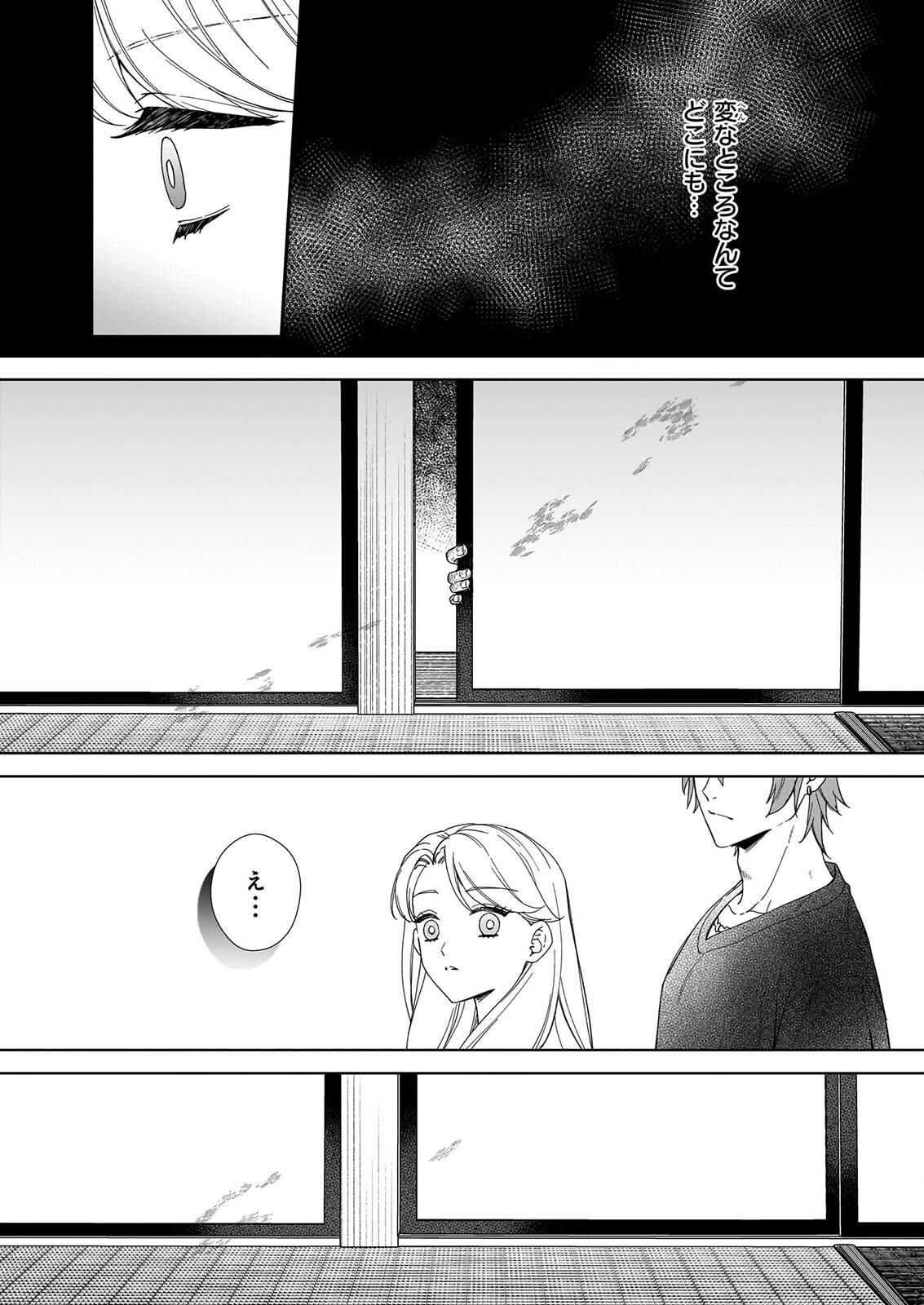 YOI WO MATSU TSUKI NO MONOGATARI Chapter 9 page 2 - nihonkuni.com
